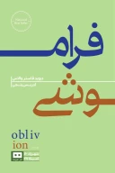 کتاب فراموشی - تصویر 1