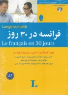 کتاب فرانسه در 30 روز - تصویر 1