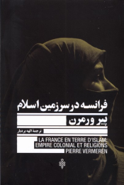 کتاب فرانسه در سرزمین اسلام - front