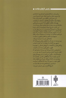 کتاب فرانسه در سرزمین اسلام - تصویر 2