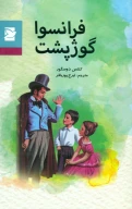 کتاب فرانسوا گوژپشت - تصویر 1