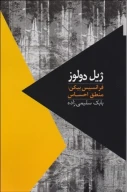 کتاب فرانسیس بیکن: منطق احساس - تصویر 1