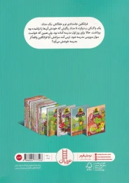 کتاب فرانکلین به مدرسه می رود (وزیری) - back