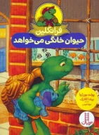 کتاب فرانکلین حیوان خانگی می‌خواهد - تصویر 1