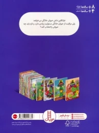 کتاب فرانکلین حیوان خانگی می خواهد - back