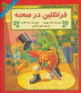 کتاب فرانکلین در صحنه - تصویر 1