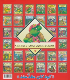 کتاب فرانکلین در صحنه - back