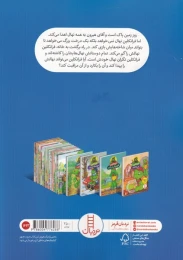 کتاب فرانکلین درخت می کارد - back