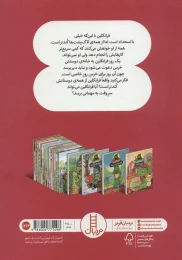 کتاب فرانکلین زود باش! - back