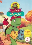 کتاب فرانکلین فرار می‌کند - تصویر 1