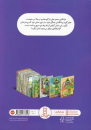 کتاب فرانکلین نشان افتخار می خواهد - back