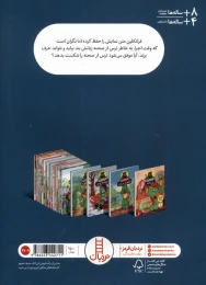 کتاب فرانکلین نمایش می دهد - back