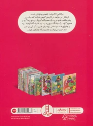 کتاب فرانکلین و باشگاه سری - back