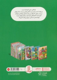 کتاب فرانکلین و توفان - back