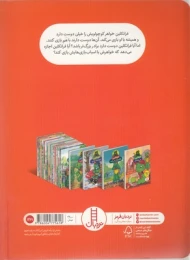 کتاب فرانکلین و خواهر کوچولویش - back