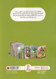 کتاب فرانکلین و دوست بزرگ تر - back