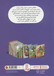 کتاب فرانکلین و دوست جدیدش - back