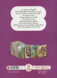 کتاب فرانکلین و محله ی دوست داشتنی اش - back