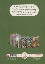 کتاب فرانکلین و مهمان شب - back