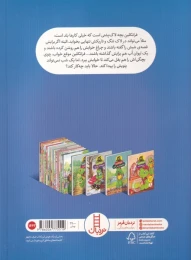 کتاب فرانکلین و پتوی آبی - back