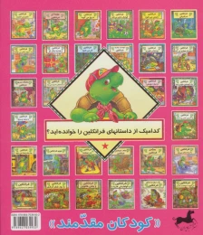 کتاب فرانکلین و پرستار بچه - back