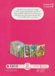 کتاب فرانکلین گم می شود - back