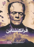 کتاب فرانکنشتاین - تصویر 1