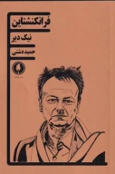 کتاب فرانکنشتاین - تصویر 1