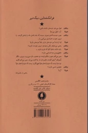 کتاب فرانکنشتاین - back