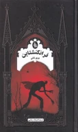 کتاب فرانکنشتاین - تصویر 1
