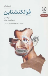 کتاب فرانکنشتاین - front