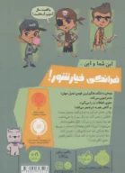 کتاب فرانکی خیارشور - تصویر 2
