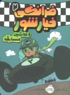 کتاب فرانکی خیارشور - تصویر 1