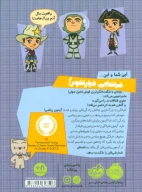 کتاب فرانکی خیارشور - تصویر 2