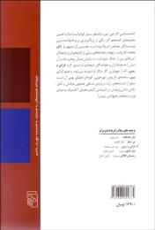 کتاب فرانی و زویی - back