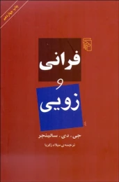 کتاب فرانی و زویی - front