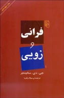 کتاب فرانی و زویی - تصویر 1