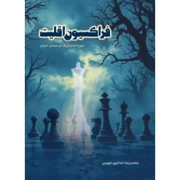 کتاب فراکسیون اقلیت