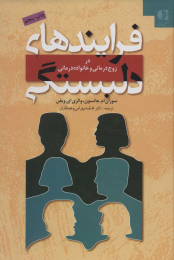 کتاب فرایندهای دلبستگی - front