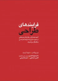 کتاب فرایندهای طراحی