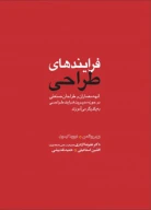 کتاب فرایندهای طراحی - تصویر 1