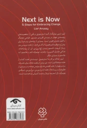 کتاب فردا همین امروز است - back