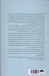 کتاب فردا و فردا و فردا - back
