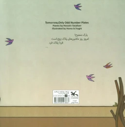 کتاب فردا پلاک فرد - back
