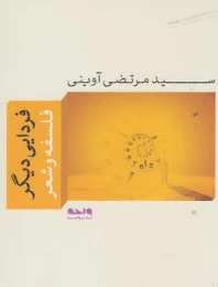کتاب فردایی دیگر