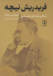 کتاب فردریش نیچه - front