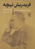 کتاب فردریش نیچه - تصویر 1
