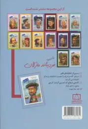 کتاب فردیناند ماژلان چه کسی بود؟ - back