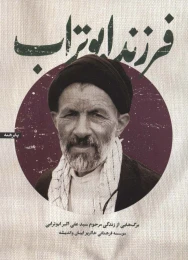 کتاب فرزند ابوتراب - front