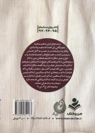 کتاب فرزند ابوتراب - back